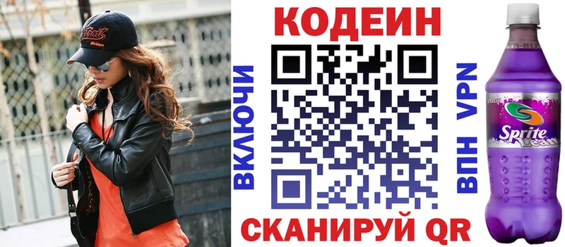 где продают   даркнет наркотические препараты  Кодеиновый сироп Lean Purple Drank  Елизаветинская 
